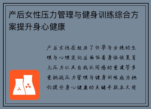 产后女性压力管理与健身训练综合方案提升身心健康