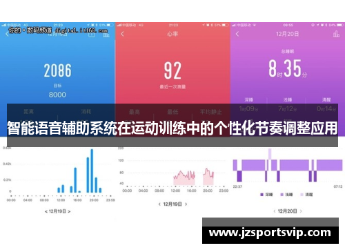 智能语音辅助系统在运动训练中的个性化节奏调整应用